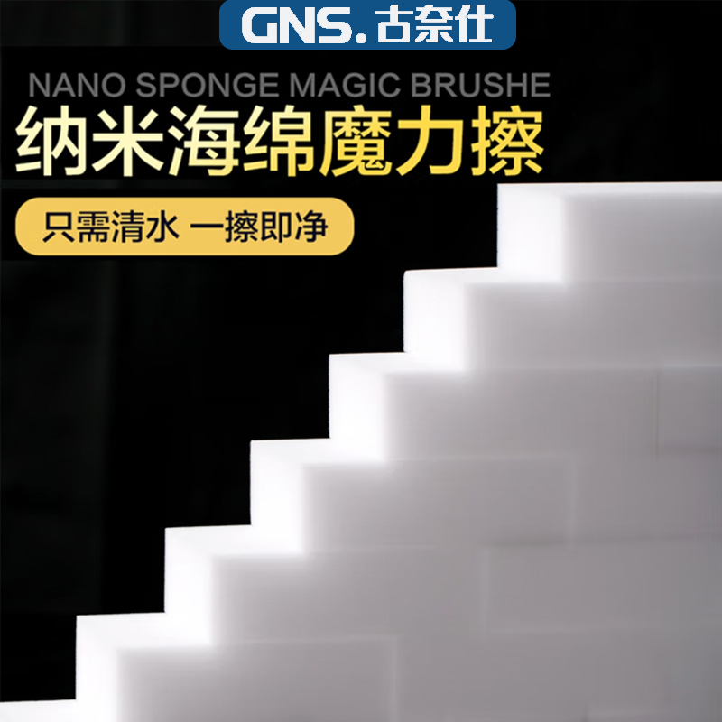 納米海綿魔力擦清潔塊廚房刷碗