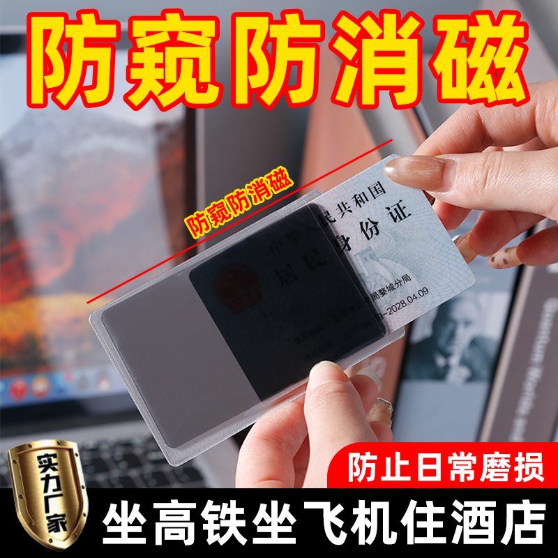 证件防窥卡套双面身份证卡贴