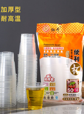 一次性杯子塑料杯家用透明加厚防烫热饮水杯茶杯商用大号航空杯子
