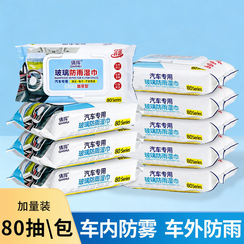 汽车玻璃防雾湿巾防雨剂下雨天车窗后视镜防雨除雾去油膜泡沫清洁,汽车用品/电子/清洗/改装,汽车玻璃防雾剂/驱水剂,淘宝优惠券,粉丝福利购,淘宝优惠卷