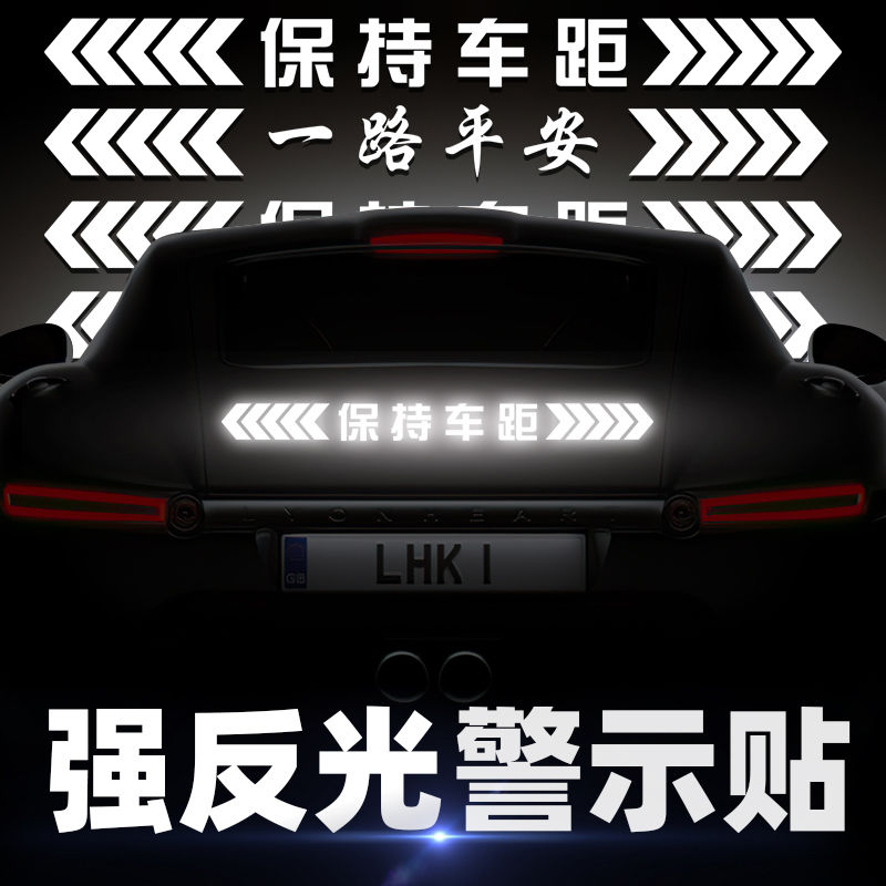 保持車距反光車貼七彩鐳射提示貼