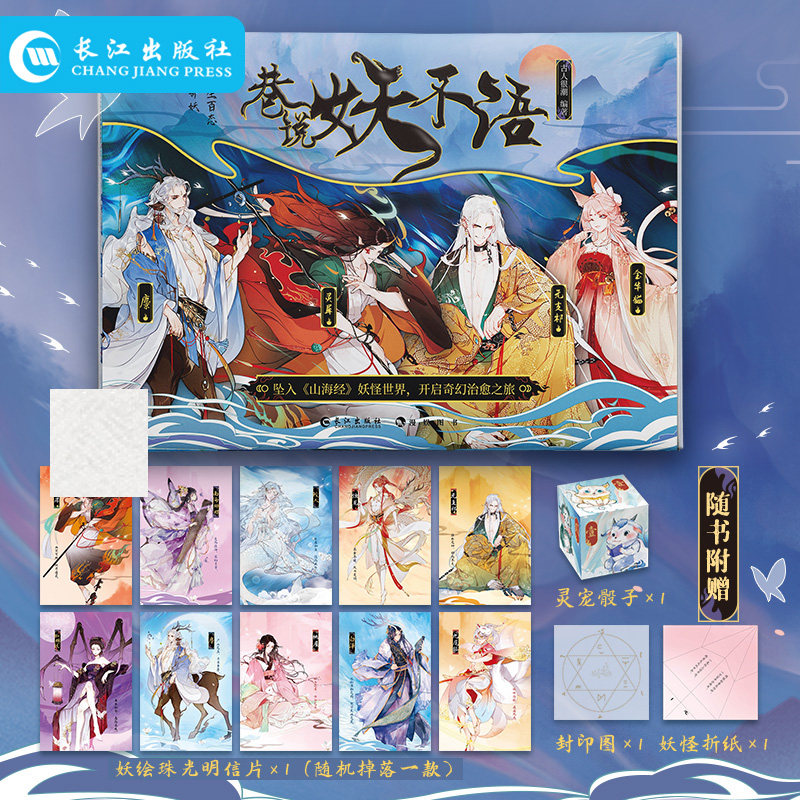 正版 巷说妖不语 古人很潮MOOK系列 公子世无双汉风潮流志君子温如玉古风美男 可以玩的纸上游戏
