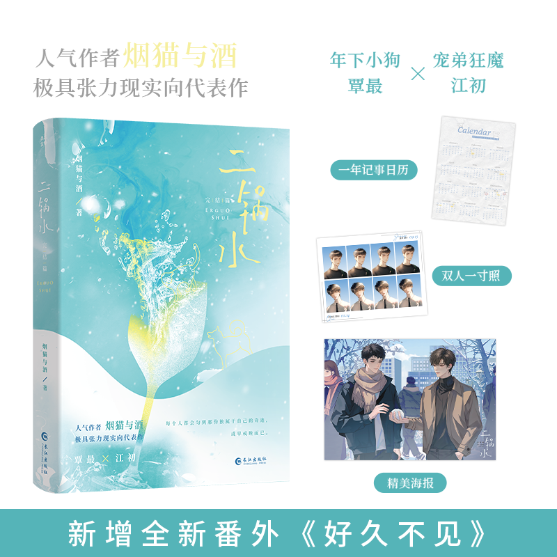 长江出版社二锅水完结篇烟猫与酒