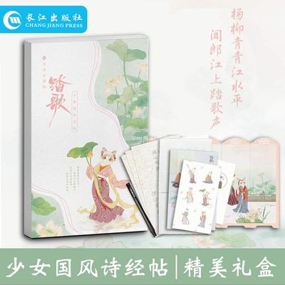 正版 踏歌 古诗乐府帖 柳诚编著 字帖38页 秀丽笔1支 三行笺6张 贴纸1套 桌面小摆件1个