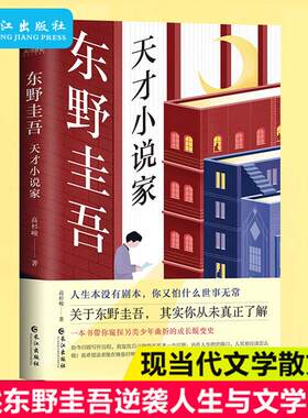 东野天才小说家高杉峻见证