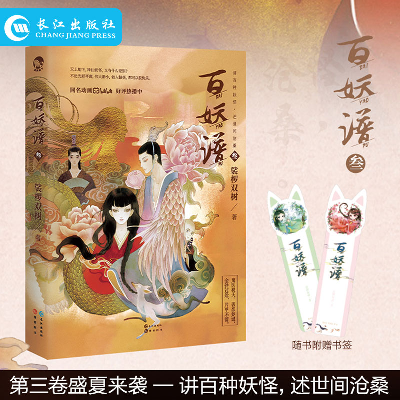 百妖谱bilibili霸榜同名动画