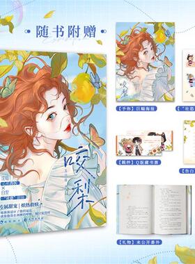 咬梨 苏玛丽著 网络原名《兽医》系禁欲心机兽医沈暗X极度社恐白兔软妹白梨  强势宠溺双向救赎 小说