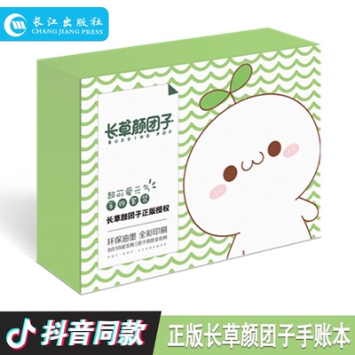 正版附赠长草颜团子贴纸