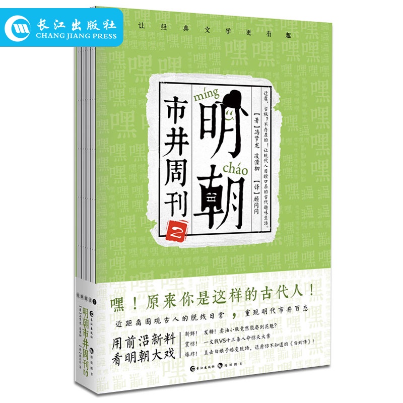 Genuine <Ming Marketplace Weekly 2 the ancients series Comedy Sanyan Another kind Open mode the ancients Off-line daily teaching material classic literature novel Tang Hip-hop Similarin the Books/Magazine/Newspaper , Fiction , Youth fiction  category - from Buy2taobao.com to provide professional Taobao agent buy service