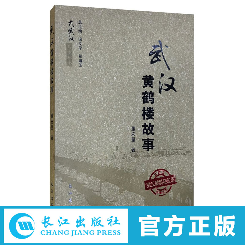 武汉园博会指定丛书长江出版社