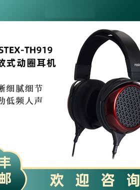 FOSTEX TH919 开放式动圈旗舰枫木HIFI发烧级高保真音乐耳机