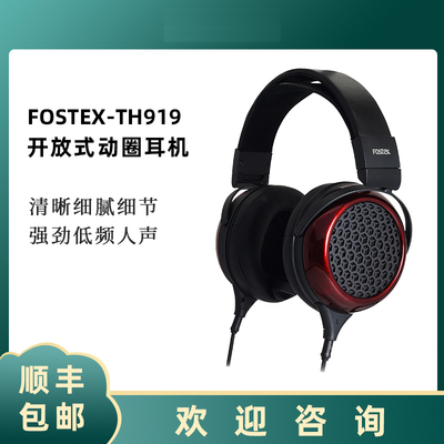 FOSTEX日本丰达动圈旗舰枫木耳机