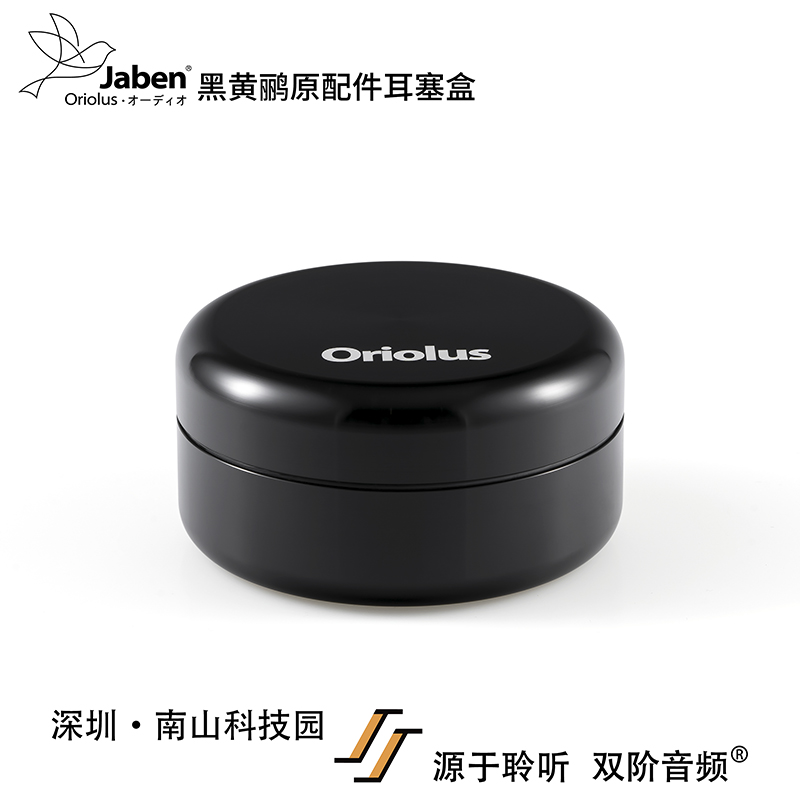 Oriolus 黑黄鹂原配耳塞盒 老人家音频工作室出品