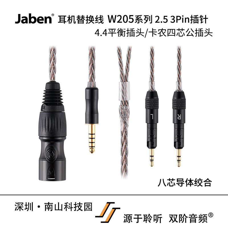 Jaben W205系列 2.5插针铁三角R70x耳机替换线双阶出品