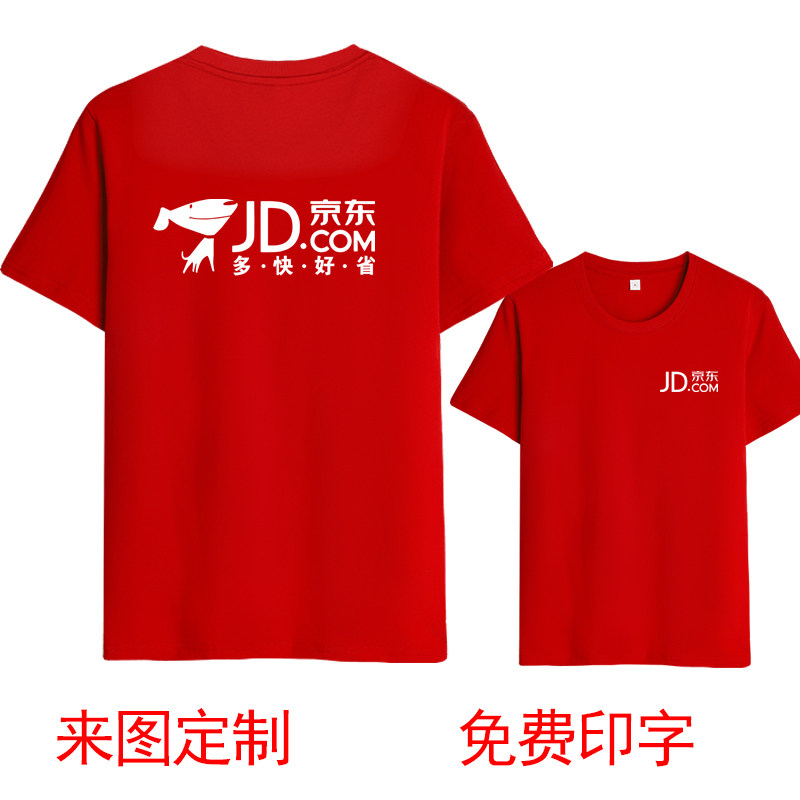 定制做京东物流工作服短袖T恤纯棉大码快递速运员工衣服印字logo