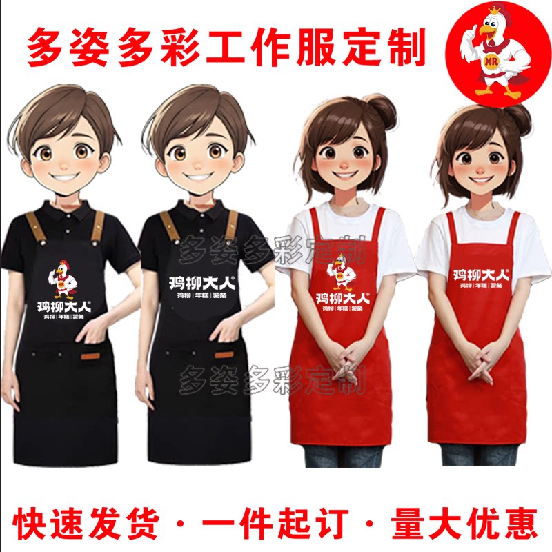 鸡柳大人工作服围裙帽子定制烧烤快餐炸串烤鸡肉店印字帽子围裙