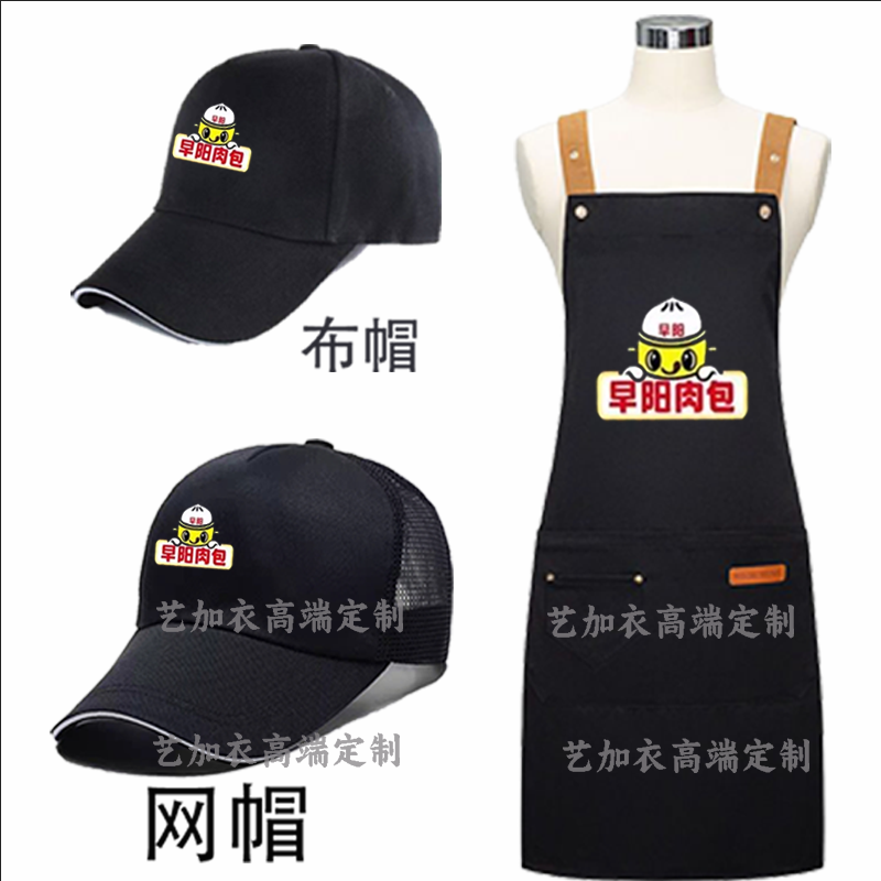 定制早阳肉包工作服帽子围裙包子铺早餐豆浆店员工服装印字图 - 实物图