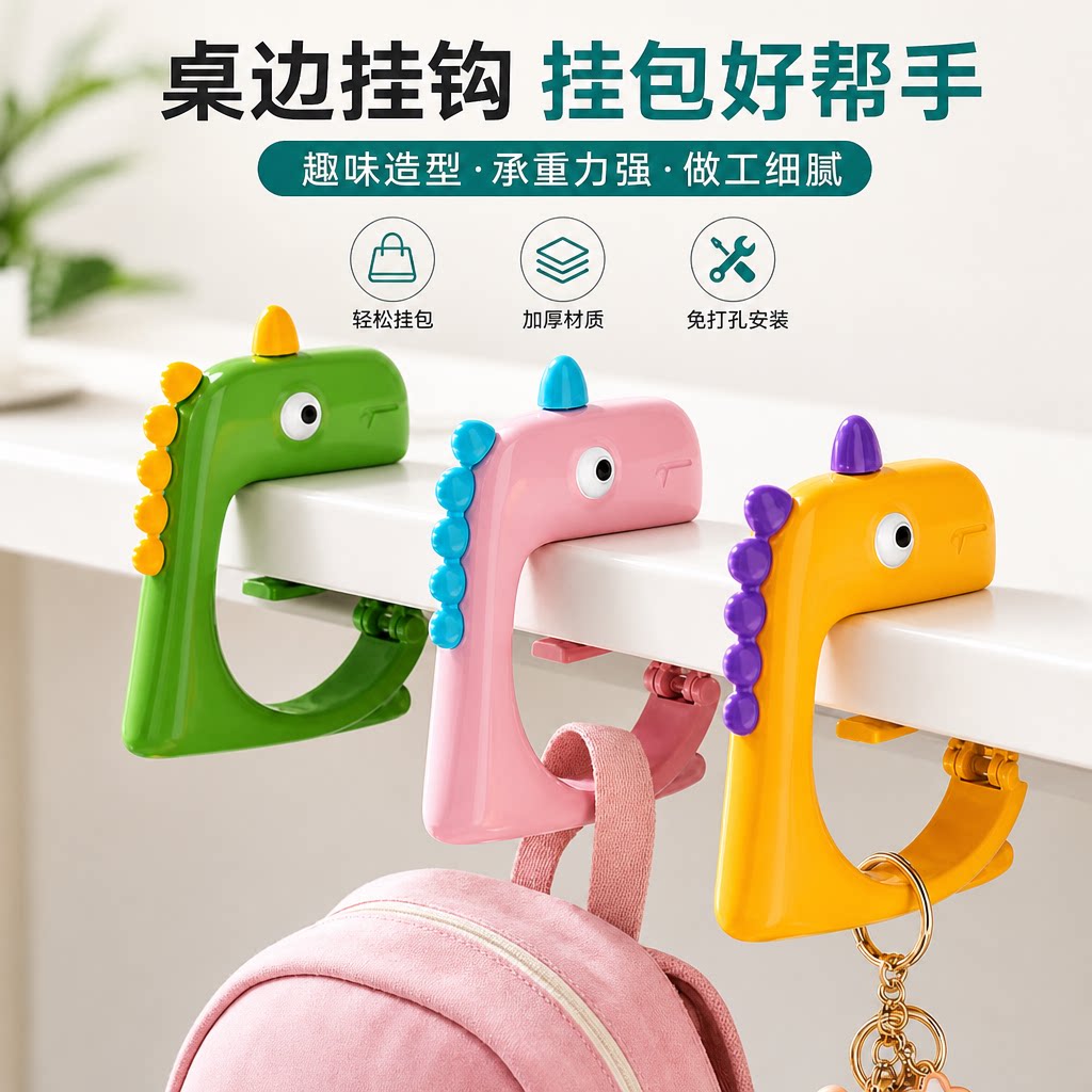 办公桌侧免打孔无痕书包挂钩