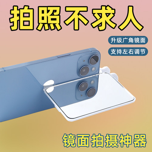 新款天空之境手机拍摄倒影夹拍照神器旅行拍摄大片游玩拍摄倒影夹