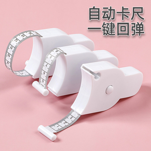 围度尺测量三围尺子健身尺腰围尺量臂围胸围腿围皮尺自动收缩软尺