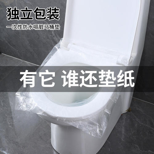 一次性马桶垫防水马桶套便套旅行