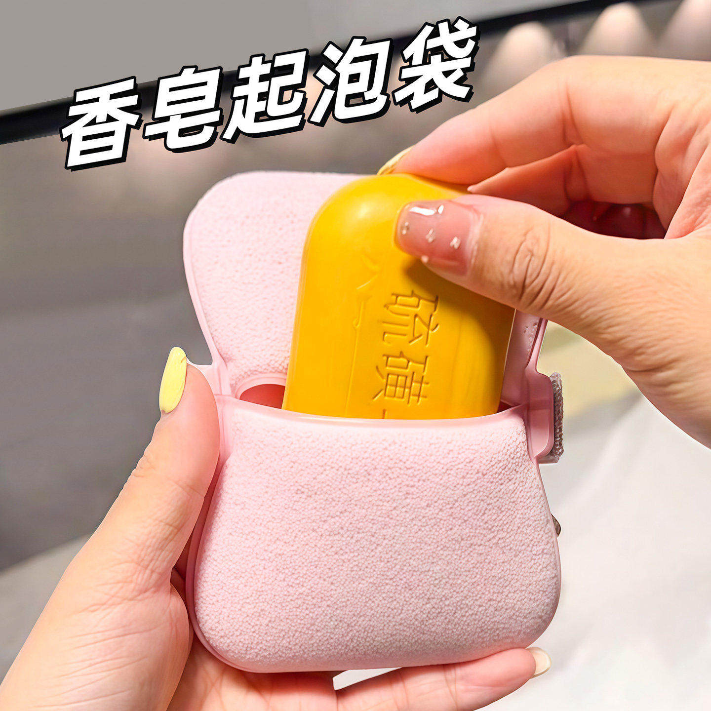 香皂袋沐浴海绵柔软亲肤搓澡起泡细腻沐浴球手持绑带不散开浴花,家庭/个人清洁工具,起泡网,淘宝优惠券,粉丝福利购,淘宝优惠卷