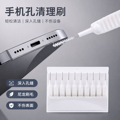 手机孔清理刷多功能清洁刷