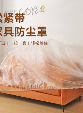 床罩家具防尘罩松紧束口加大沙发