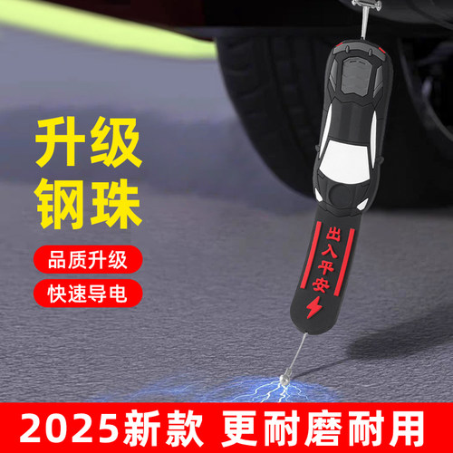 汽车用防静电带静电拖带绳带挂件