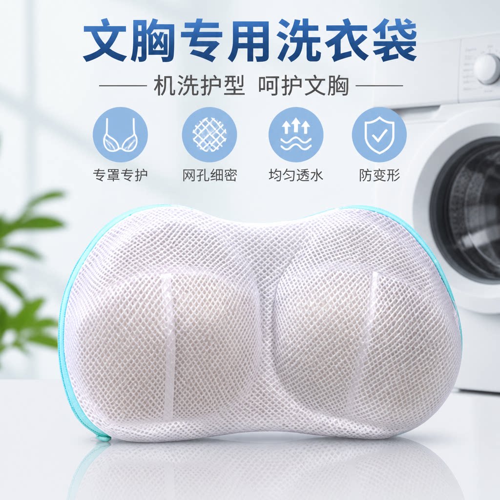 文胸内衣防变形机洗专用护洗袋