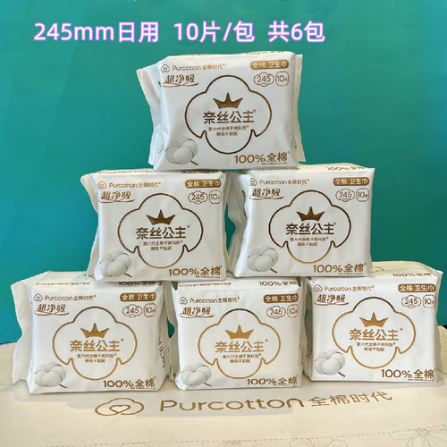 全棉时代超净吸纯棉超薄日用