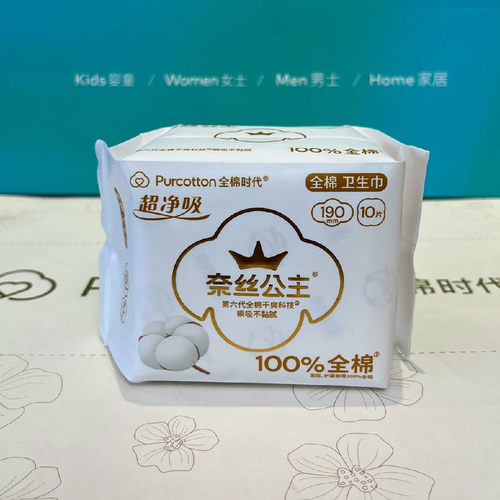 全棉时代护翼10片迷你卫生巾