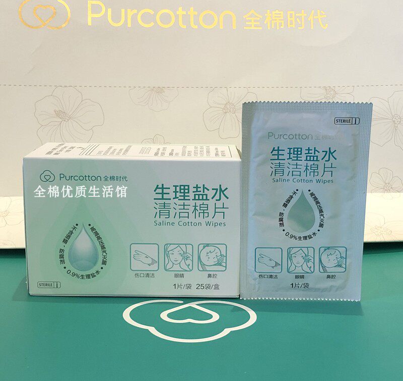全棉时代 清洁棉片 盒装盐水 清洁棉 独立包装清洁湿巾 25片/袋高性价比高么？