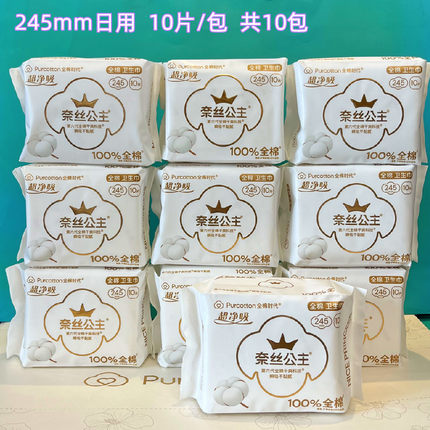 全棉时代 奈丝公主 超净吸  亲肤超薄 日用245mm卫生巾卫生棉10包
