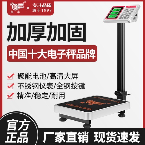 凯丰公斤高精度家用小型电子台秤