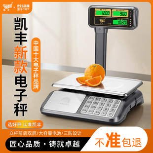 凯丰电子秤30kg商用精准水果电子称家用卖菜熟食零食店小型台秤
