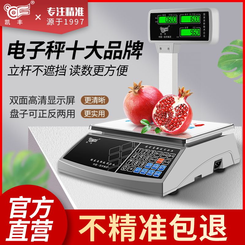 凯丰30kg高精度立杆计价电子秤