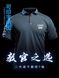 作战服夏翻领透气diy绣战术polo衫 印字logo战术速干t恤定制短袖 男