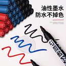 记号笔黑色油性笔批发勾线笔墨水彩色马克笔红防水快递物流大头笔