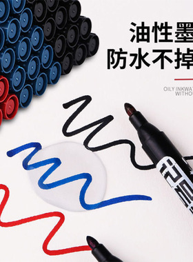 记号笔黑色油性笔批发勾线笔墨水彩色马克笔红防水快递物流大头笔