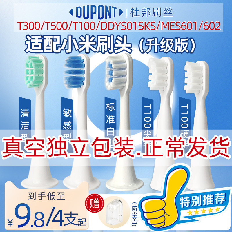 适配小米电动牙刷头T300/T500/T100米家替换DDYS01SK/601/602属于什么档次？