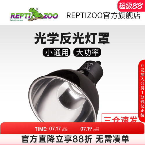reptizoo爬宠灯罩uva加热深桶