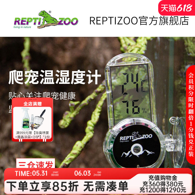 瑞皮Reptizoo爬宠温湿度计爬虫饲养箱温度计宠物角蛙蜥蜴龟鬃狮