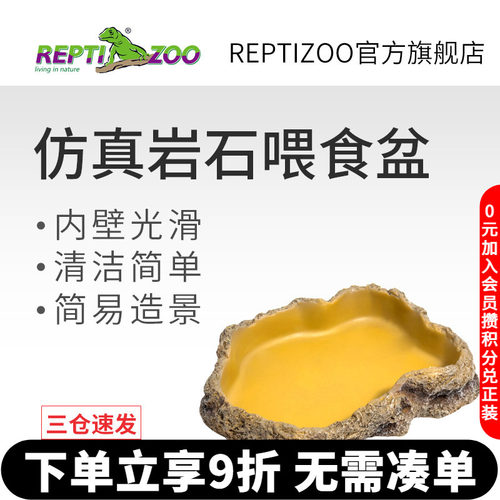 REPTIZOO瑞皮树脂喂食爬宠水盆