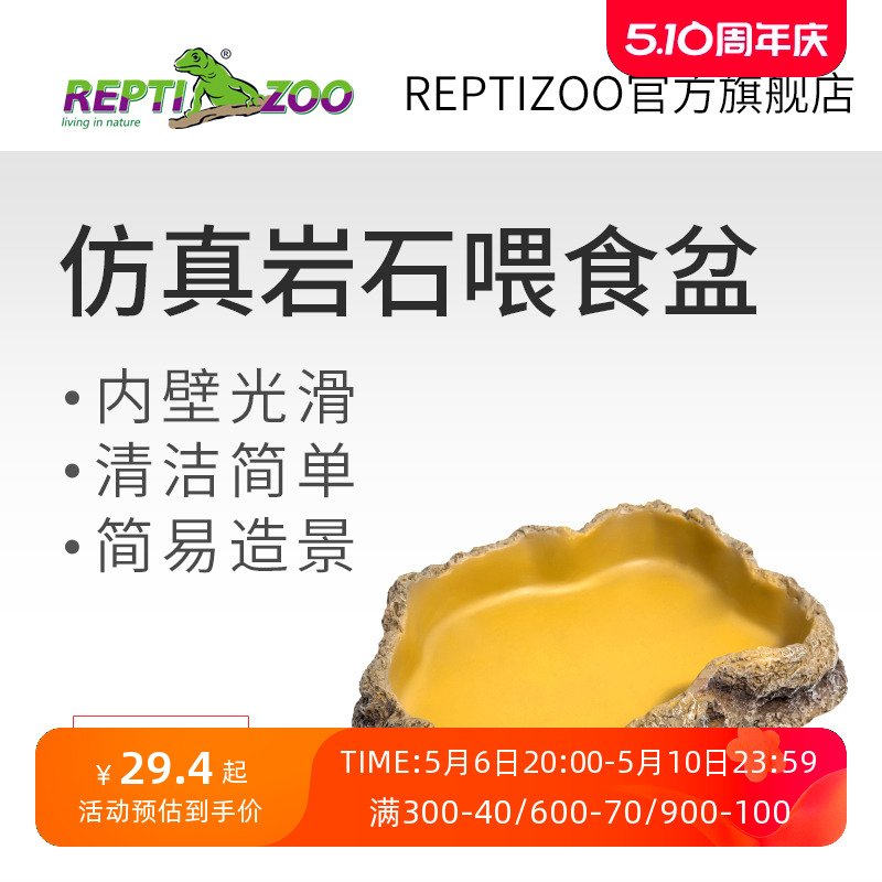 reptizoo树脂喂食爬宠蜥蜴水盆