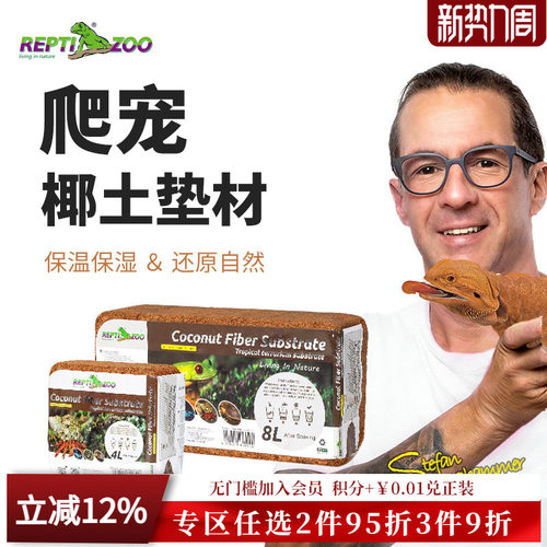 REPTIZOO瑞皮椰土宠垫材乌龟用品