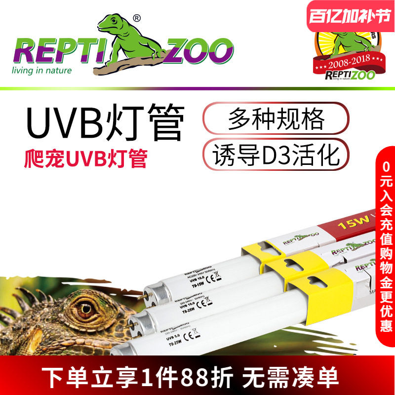 瑞皮Reptizoo爬虫UVB灯沙漠10.0灯管5.0晒背灯爬宠乌龟晒背灯陆龟