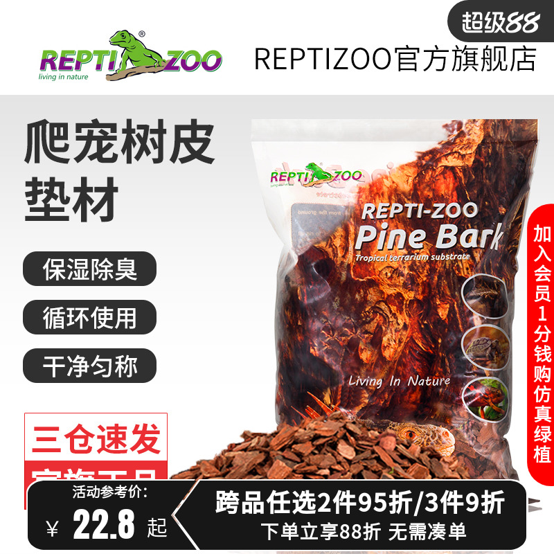 reptizoo饲养箱垫材树皮豹纹蜥蜴