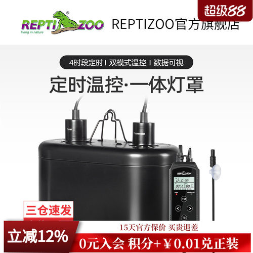 定时与温控双灯罩reptizoo