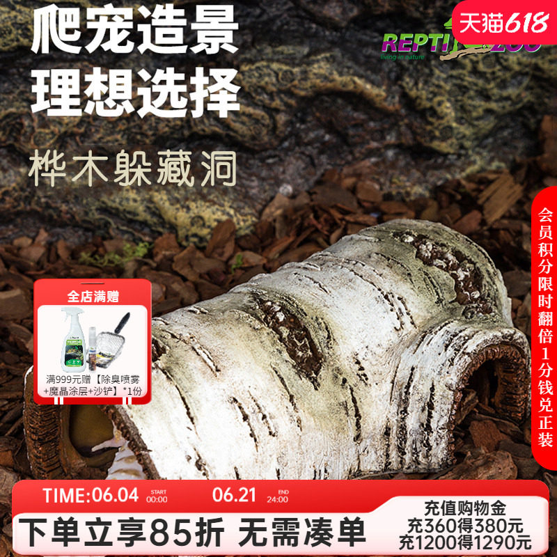 瑞皮Reptizoo桦木躲避洞蜥蜴守宫蜘蛛蛇爬虫躲避仿真树脂造景爬宠